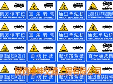 駕校標志牌